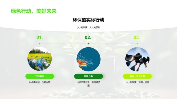 绿色行动小先锋
