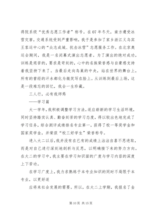 学习型党员标兵.docx