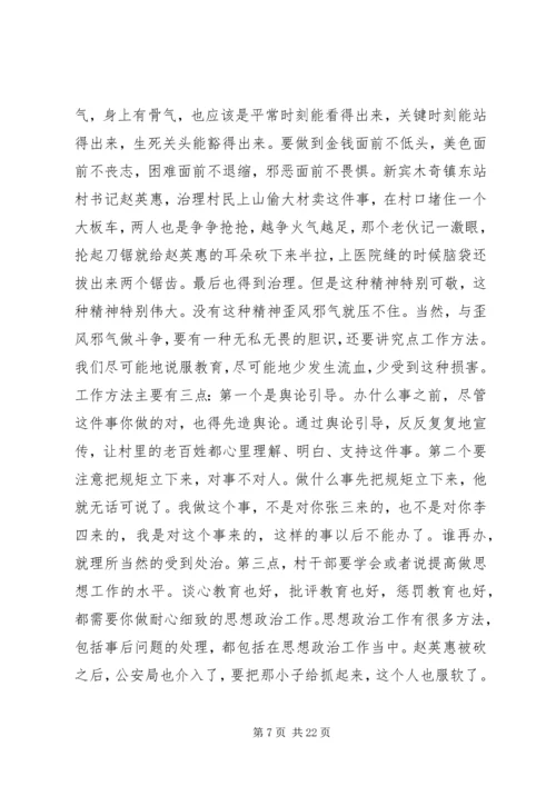 怎样当好新时期农村党支部书记 (3).docx