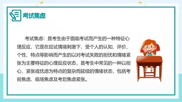 如何应对考试焦虑去上学通用PPT模板