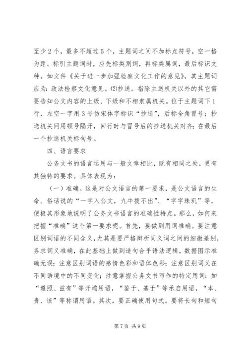 公文处理的方法 (2).docx