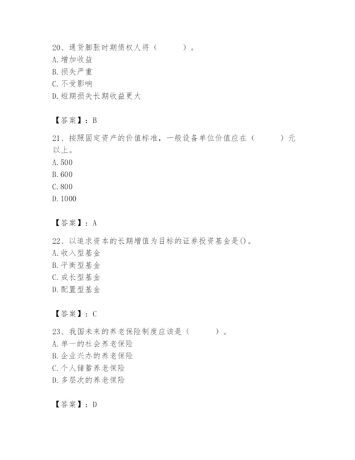 2024年国家电网招聘之经济学类题库精品（b卷）.docx