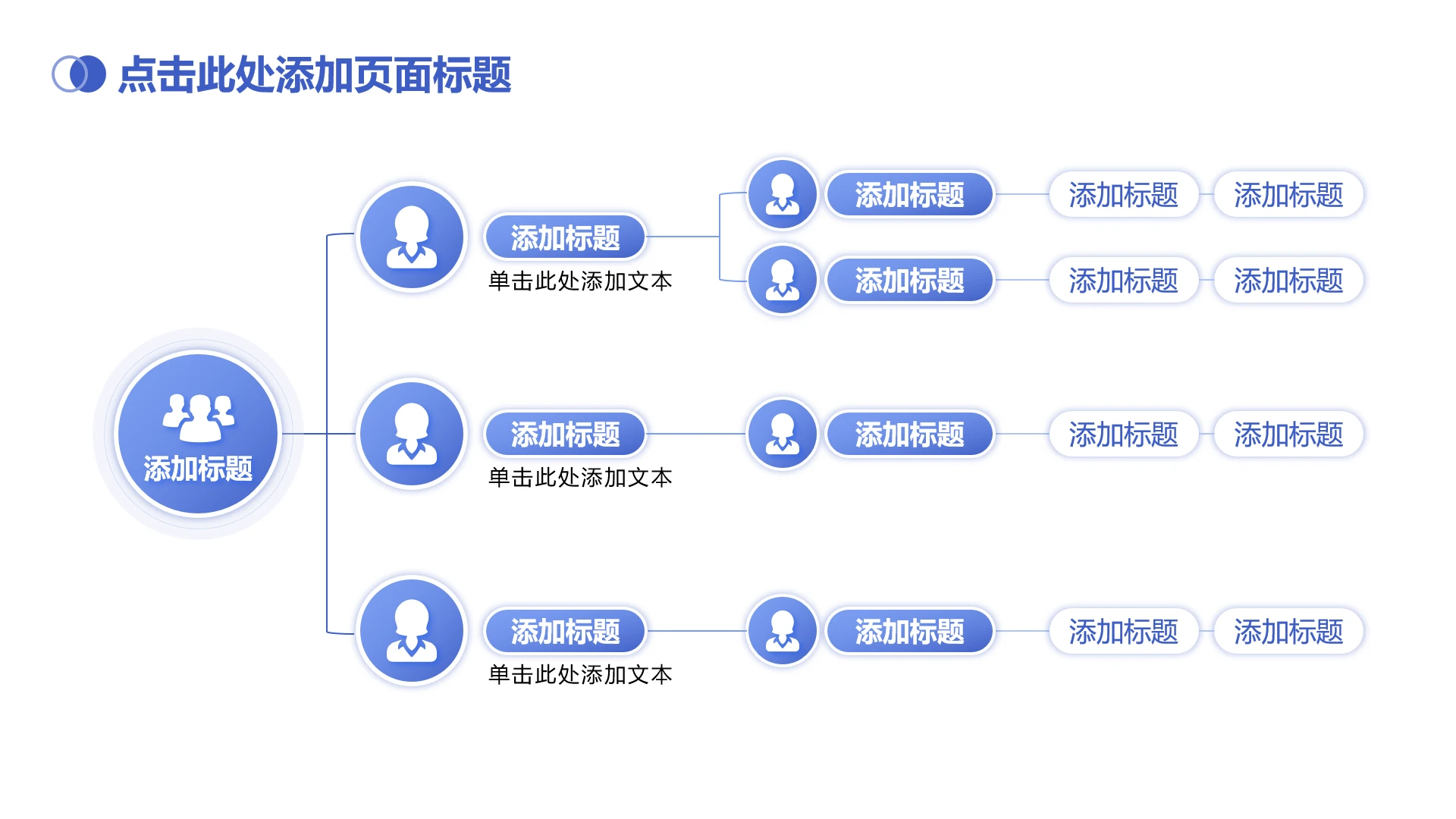 几何圆形4项蓝色渐变人员架构总分单页