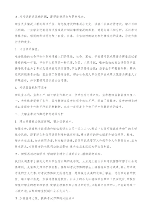 从会计学角度论高校考试作弊成因及考风建设研究-小论文.docx