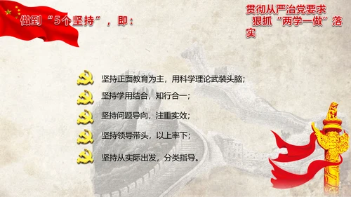 党政大气两学一做动态PPT