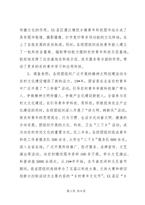 团组织文化建设调研报告.docx