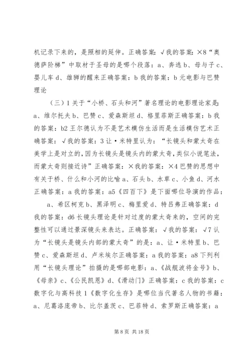 尔雅通识课1500字感想 (3).docx