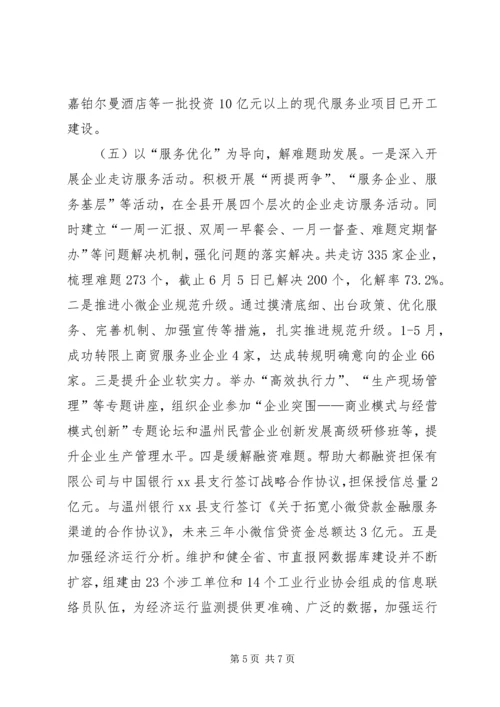 县经信局上半年工作报告.docx
