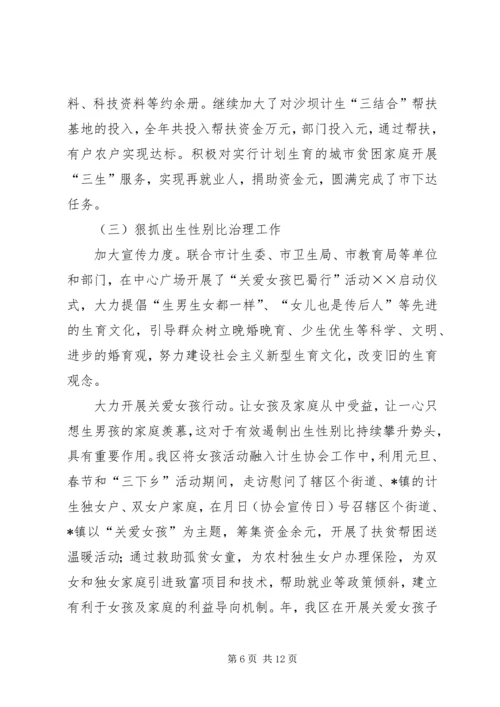 人口和计划生育工作总结及某工作重点.docx