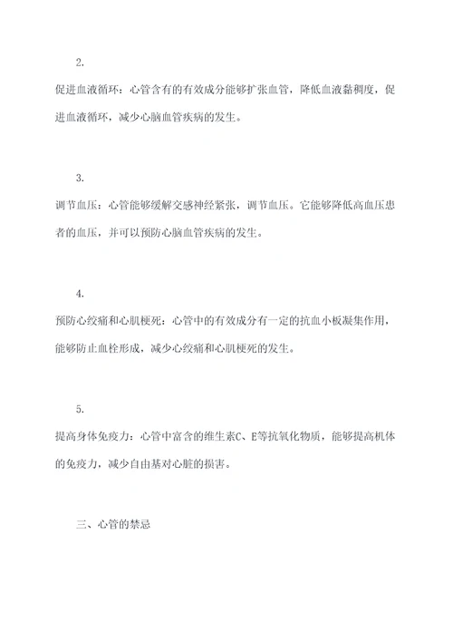 心管的功效与作用及禁忌