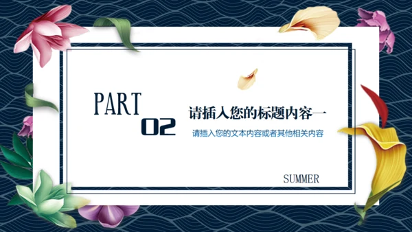 夏之美鸟语花香通用PPT模板