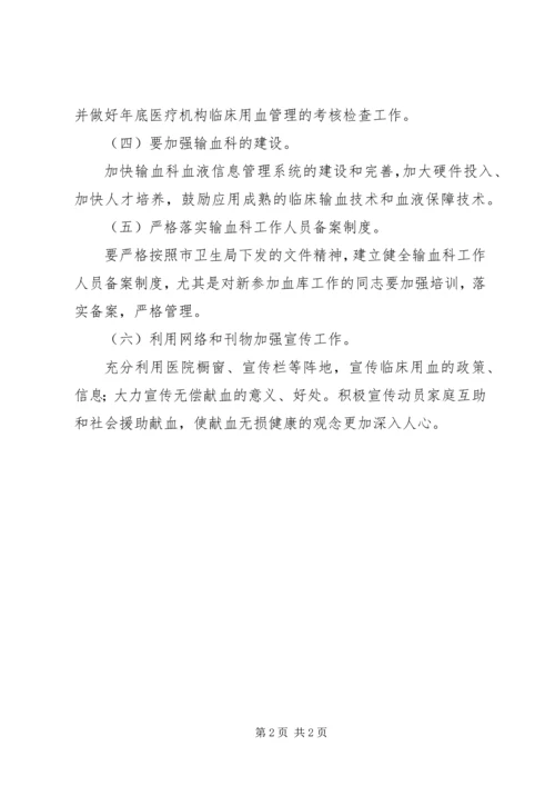 人民医院输血管理委员会的工作计划.docx