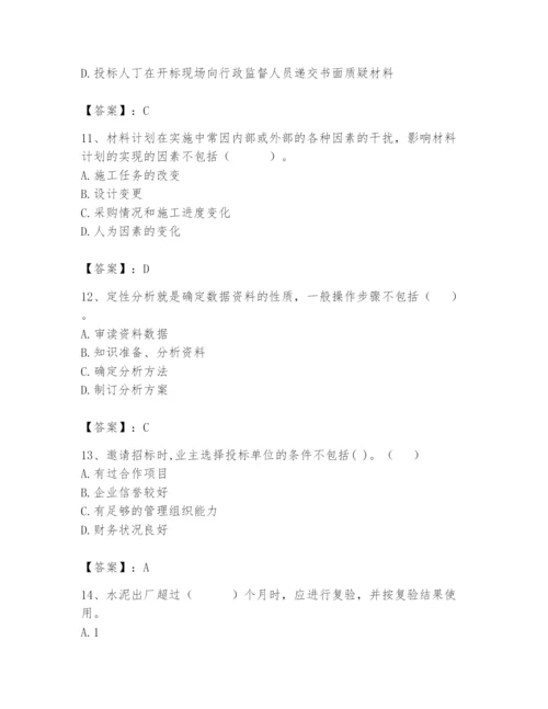 2024年材料员之材料员专业管理实务题库附答案【满分必刷】.docx