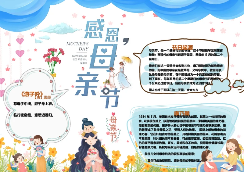 卡通感恩母亲节Word小报