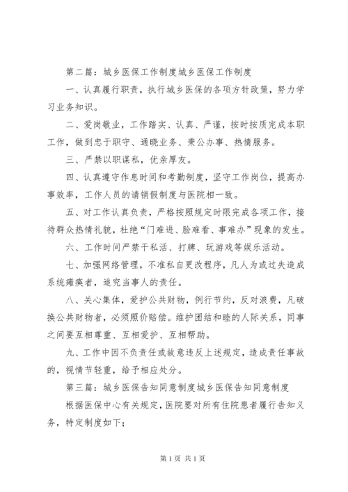 城乡医保管理制度.docx