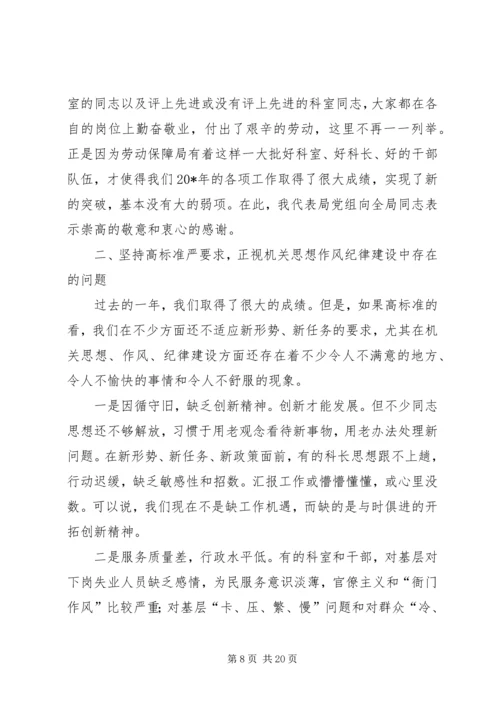 劳保局思想作风动员大会讲话.docx