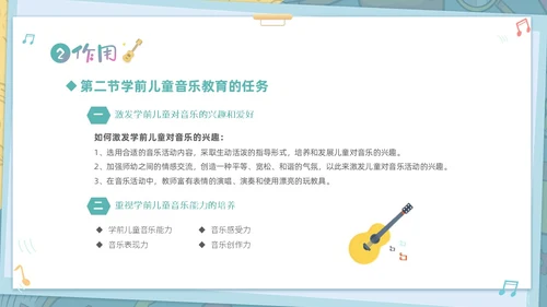 绿色清新卡通儿童学前儿童音乐教育课件PPT幼儿园