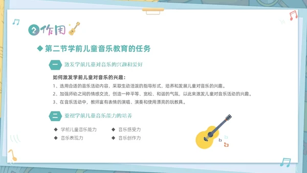 绿色清新卡通儿童学前儿童音乐教育课件PPT幼儿园