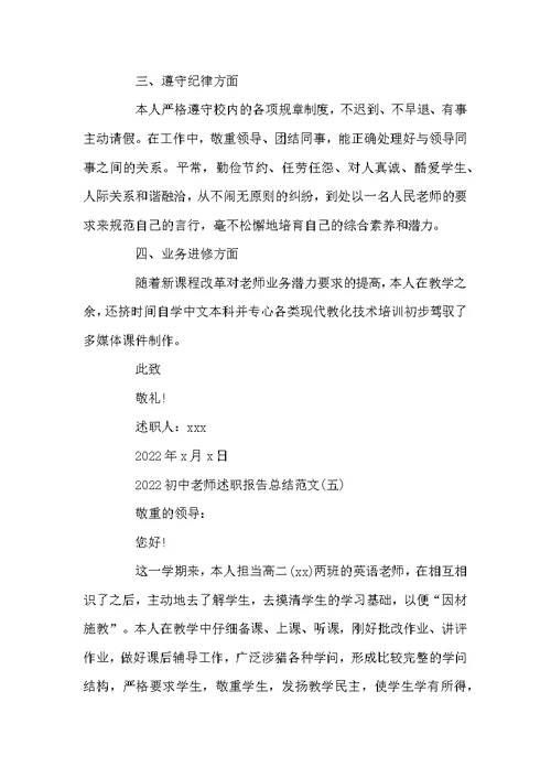 2022初中教师述职报告总结范文