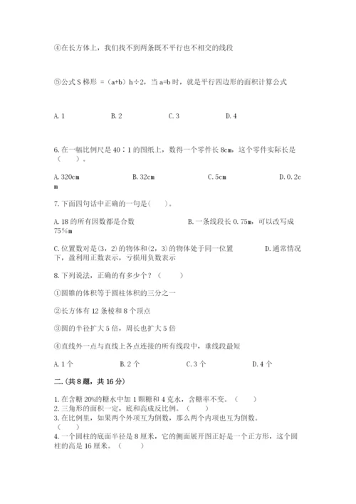 人教版数学六年级下册试题期末模拟检测卷（精品）.docx