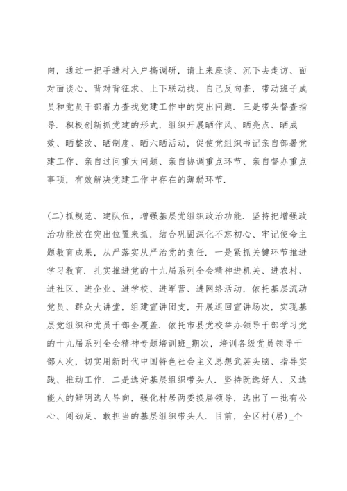 2022年学校党组织书记抓基层党建工作述职述责总结三篇.docx