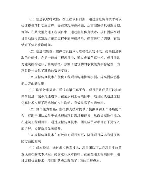虚拟仿真技术在工程项目管理中的应用