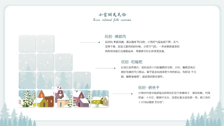 二十四节气小雪节日介绍模板