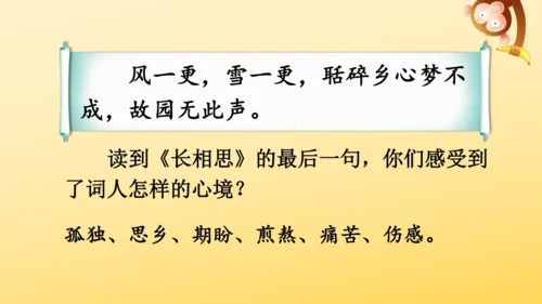 21 古诗词三首   山居秋暝   课件