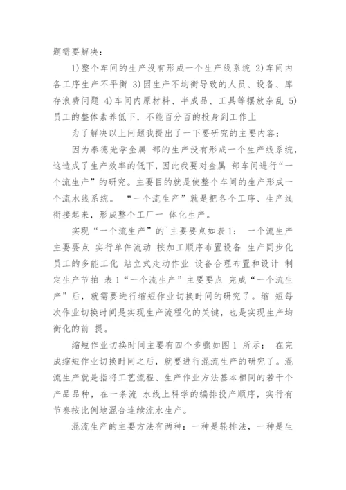 精益生产论文的开题报告.docx