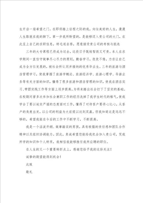 大专毕业生求职信模板汇总八篇大学生毕业求职信