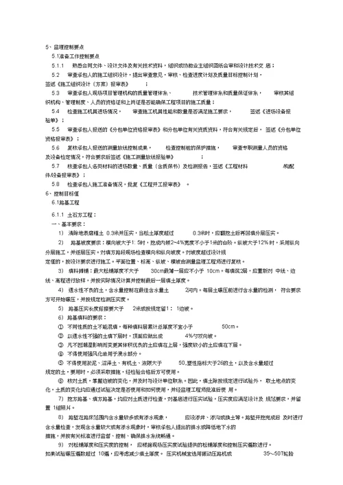 市政工程监理实施细则Word可编辑文档