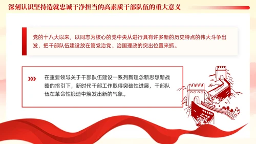 十三个坚持造就忠诚干净担当的高素质干部队伍党课ppt党建