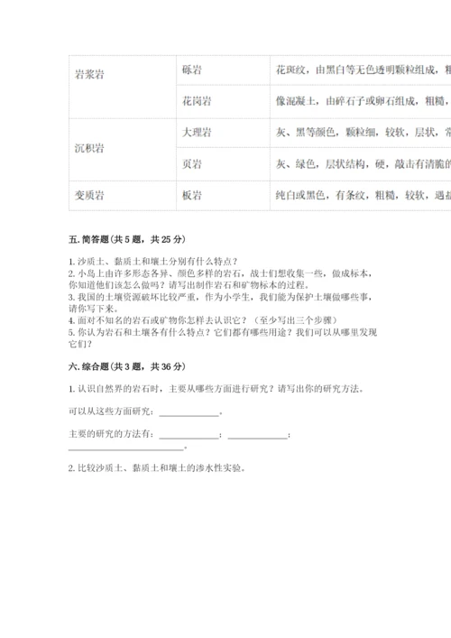 教科版科学四年级下册第三单元《岩石与土壤》测试卷及完整答案【夺冠】.docx