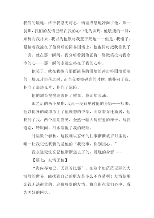 以友情为话题的作文600字.docx
