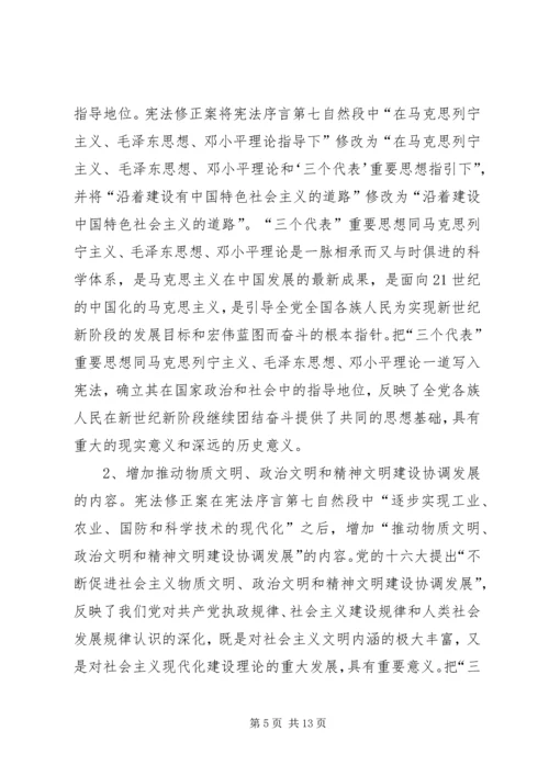 学习宪法修正案心得体会 (4).docx