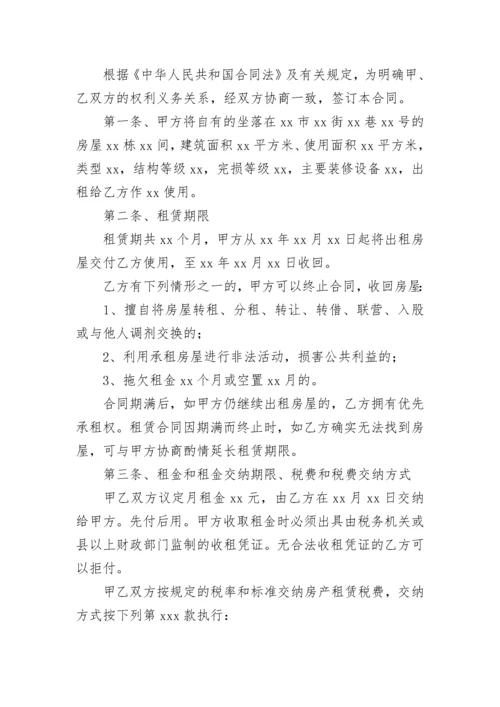 房屋租赁合同_100.docx