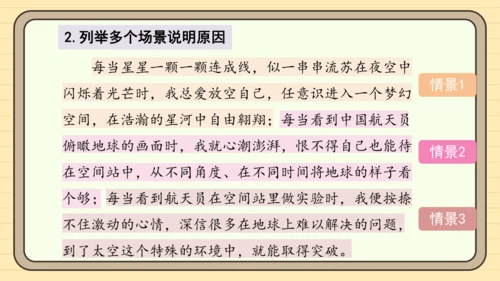 统编版语文六年级下册2024-2025学年度习作：心愿（课件）