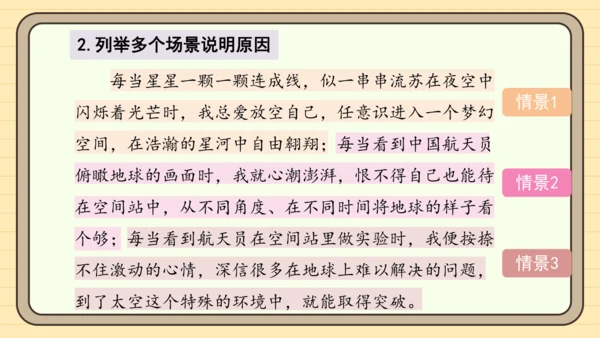 统编版语文六年级下册2024-2025学年度习作：心愿（课件）