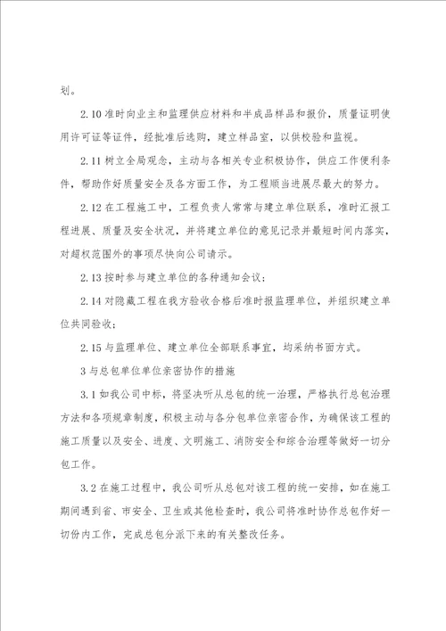 装修施工中的综合管理及同施工各方的配合措施