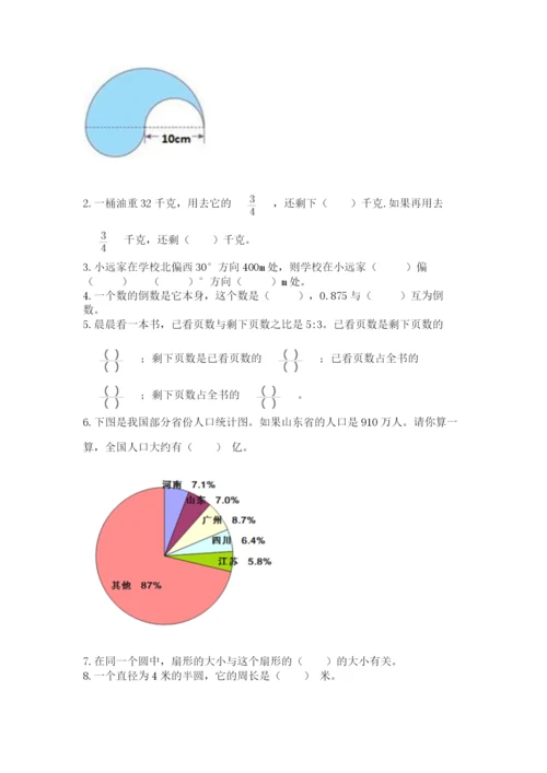 人教版六年级上册数学期末考试卷带解析答案.docx