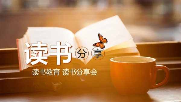 唯美清新读书阅读书香文化教育培训PPT模板
