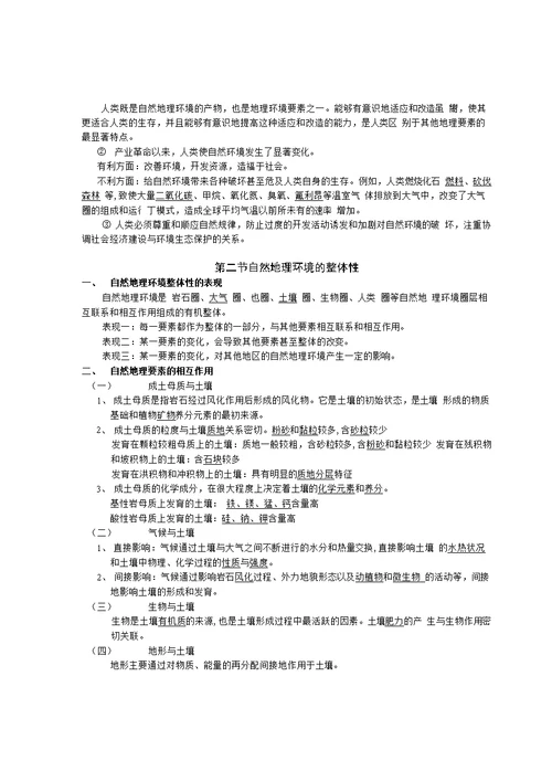 高一地理必修一知识纲要