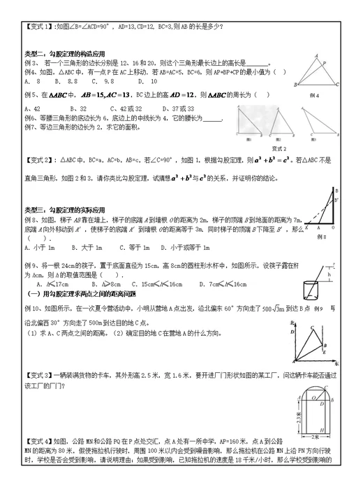 浙教版八年级上勾股定理常见题型总结无答案版(共9页)