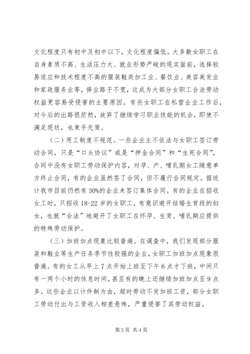 女职工劳动安全卫生情况督查汇报材料 (2).docx