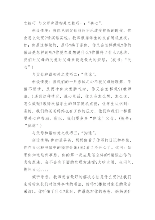 心理健康教育活动课方案.docx