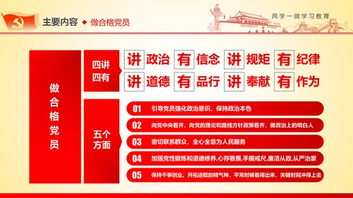 两学一做学习教育ppt宣讲课件