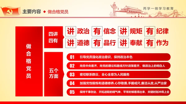 两学一做学习教育ppt宣讲课件