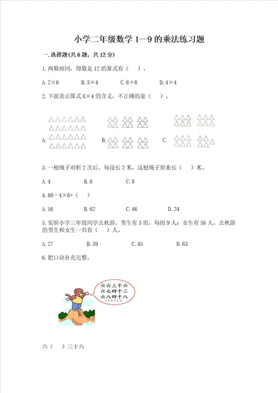 小学二年级数学1--9的乘法练习题可打印