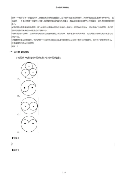 2019年精选数学八年级下册第9章中心对称图形——平行四边形9.2中心对称与中心对称图形苏科版练习题【含答