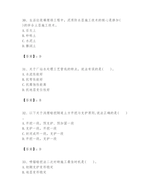 2024年一级建造师之一建市政公用工程实务题库附答案【黄金题型】.docx